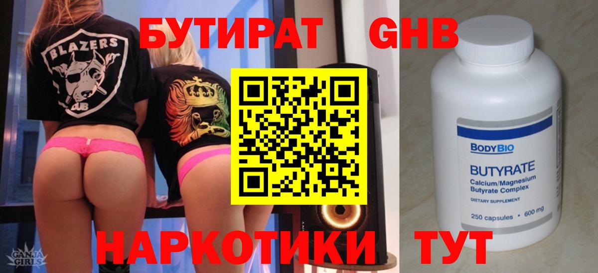 Мценск  БУТИРАТ  Вход с VPN  Бутират бутик 