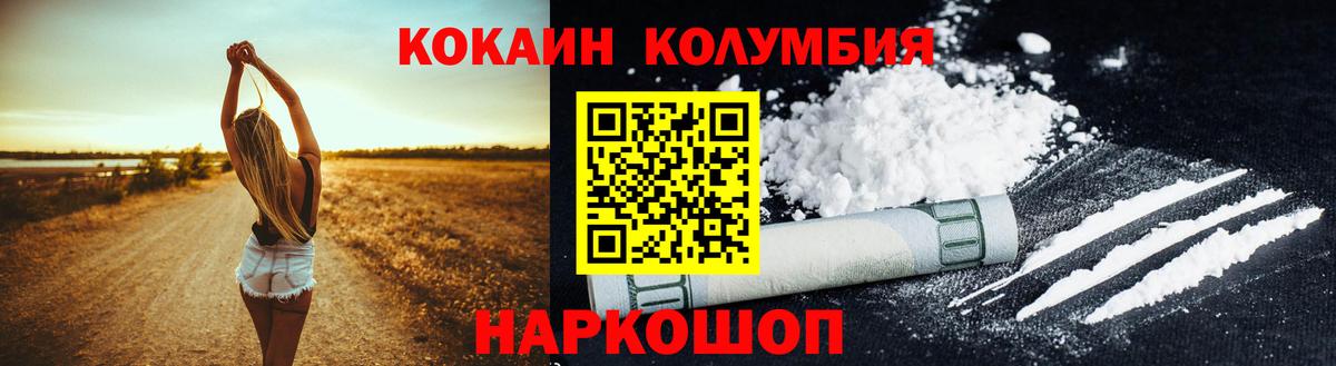 COCAIN Колумбийский  Вход с VPN  Мценск 