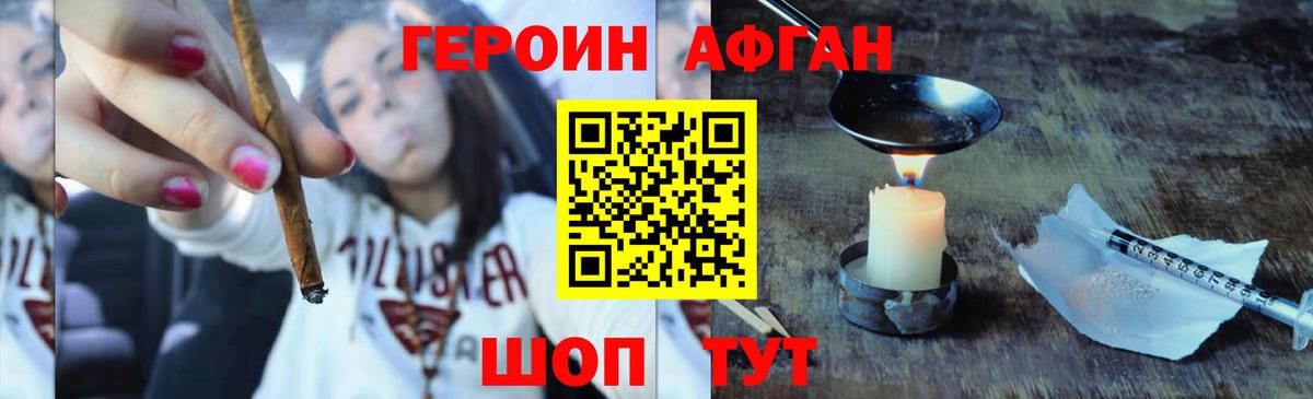 Героин Афган  Героин  Мценск  Вход с VPN 