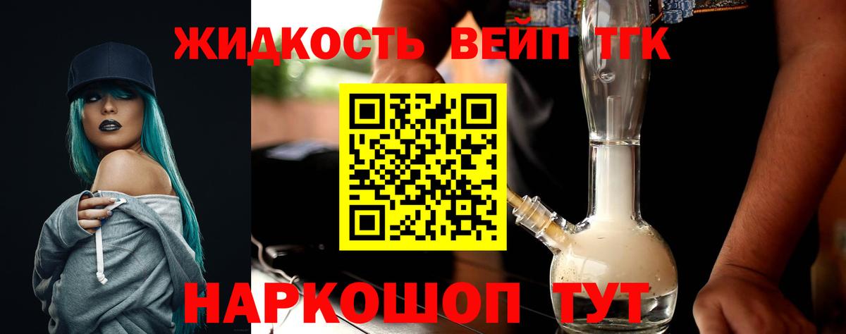 Мценск  ТГК вейп  Вход с VPN  ТГК гашишное масло 